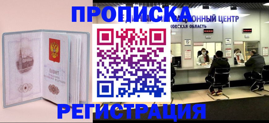 временная регистрация надежно в Аткарске