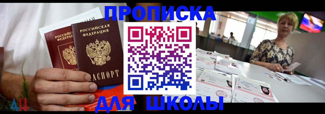 временная прописка в Аткарске