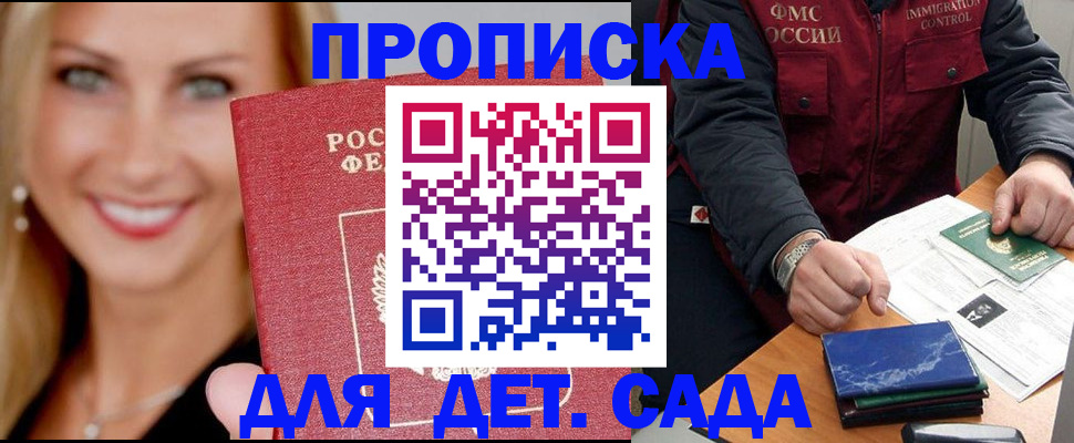 прописка штамп в Аткарске