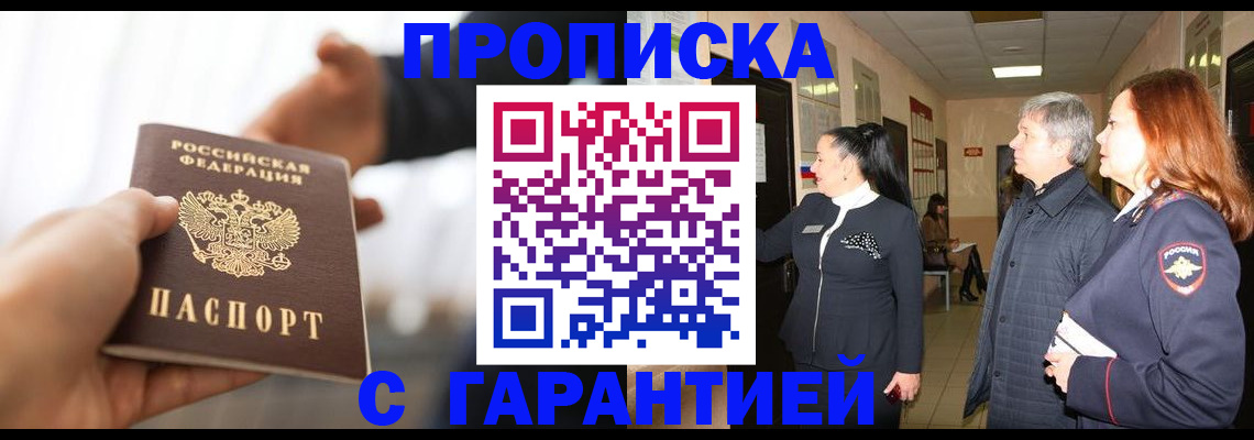 прописка 2025 в Аткарске