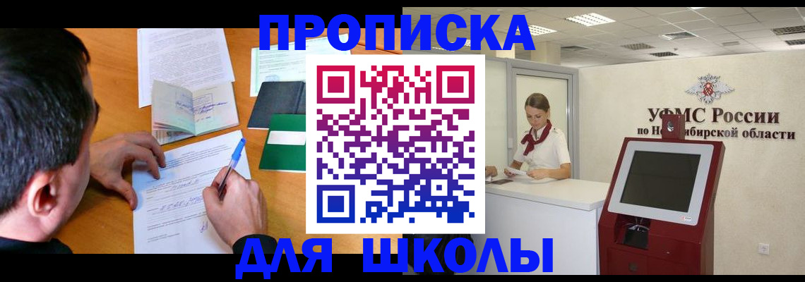 купить прописку в Аткарске